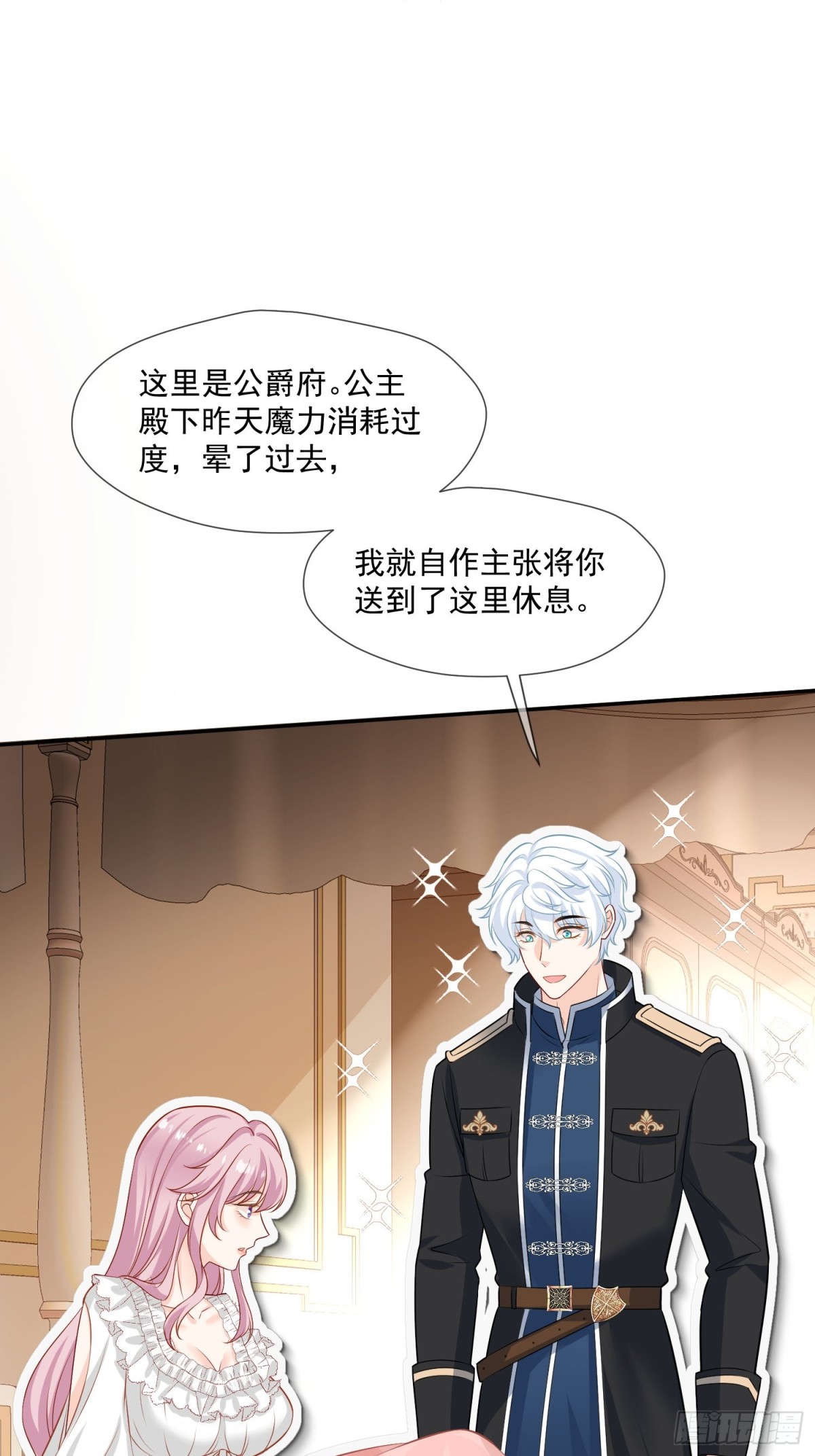 被獻祭後我成了帝國公主 - 11 救命啊，本公主只想跑路(1/2) - 8