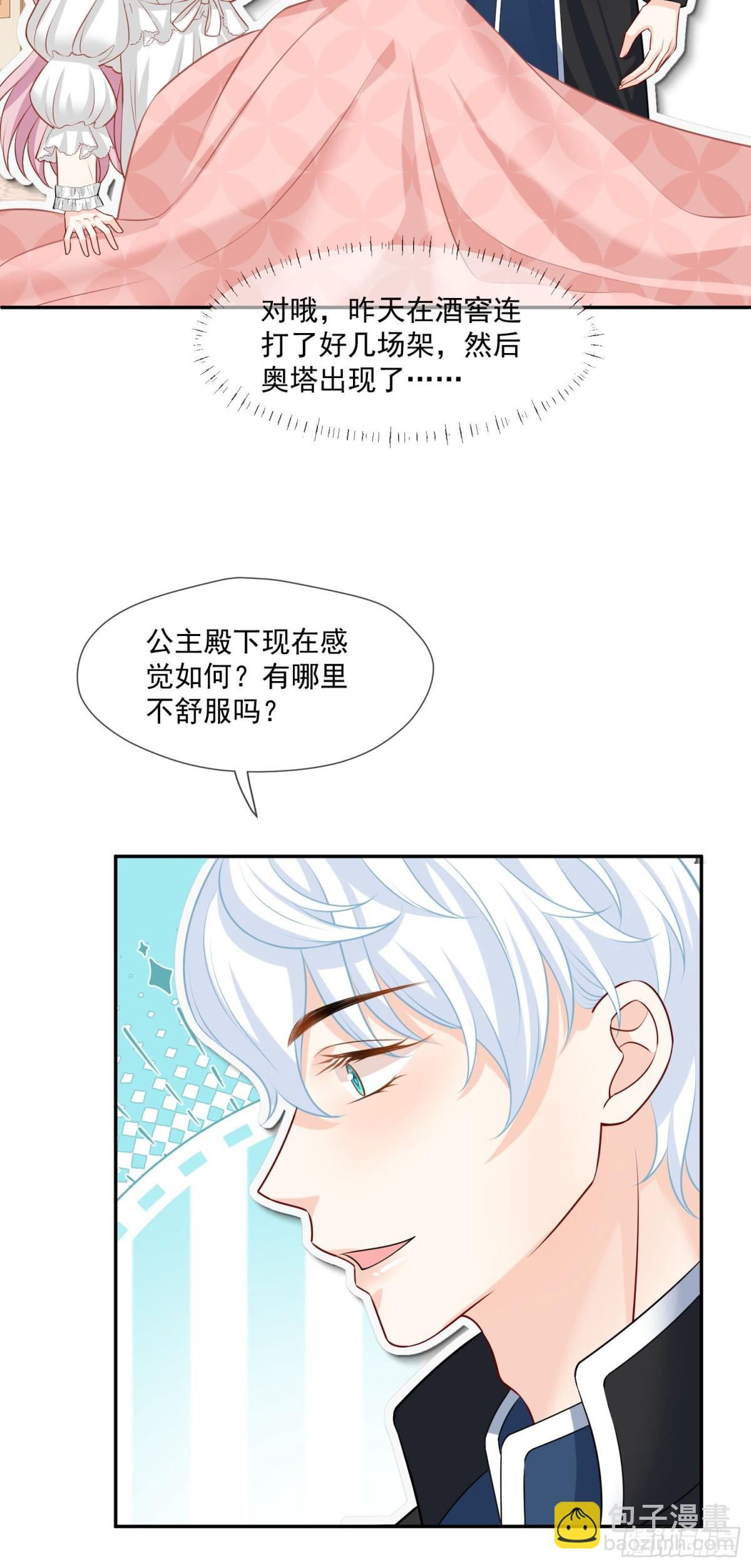 被獻祭後我成了帝國公主 - 11 救命啊，本公主只想跑路(1/2) - 1