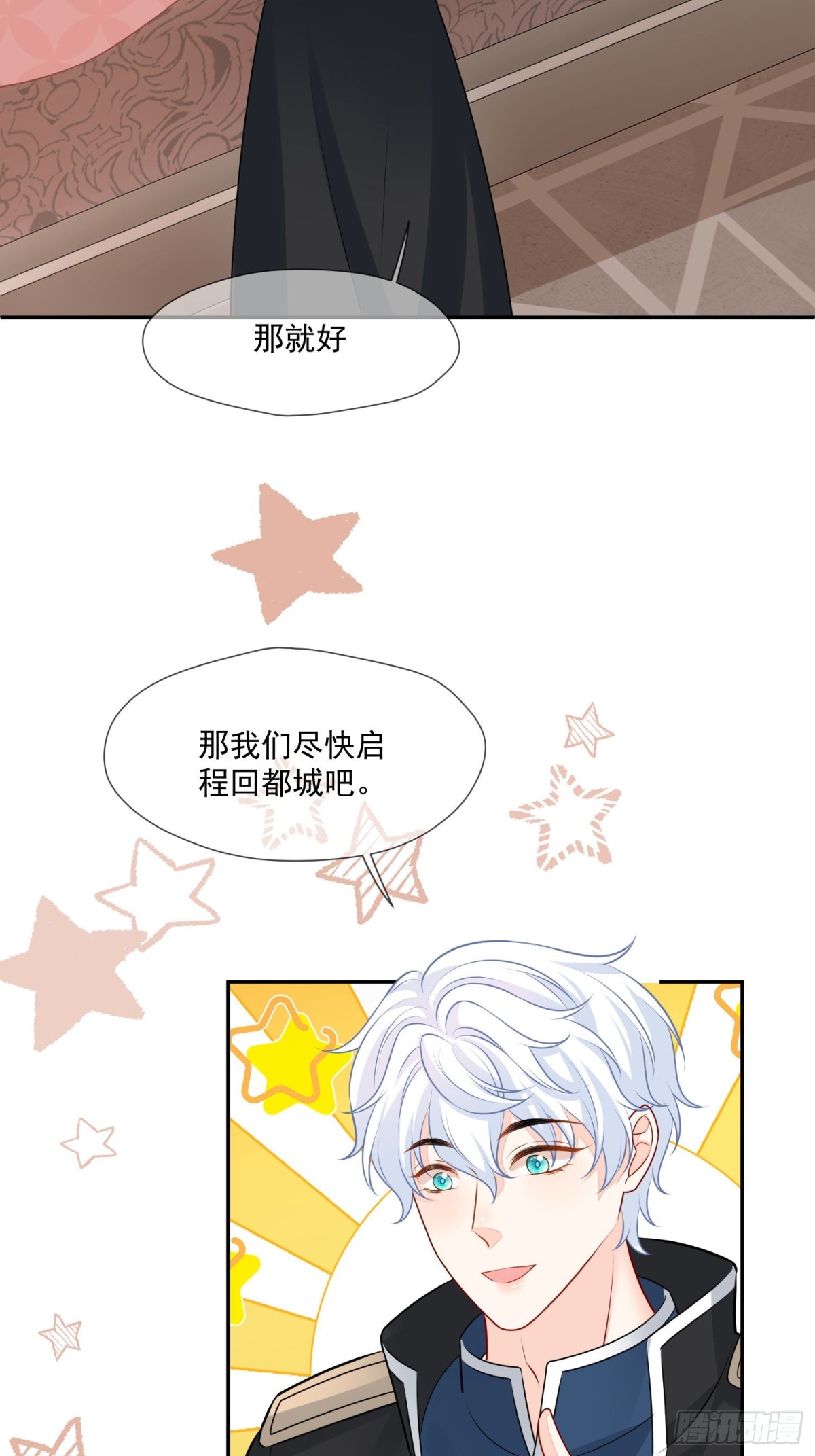 被獻祭後我成了帝國公主 - 11 救命啊，本公主只想跑路(1/2) - 3