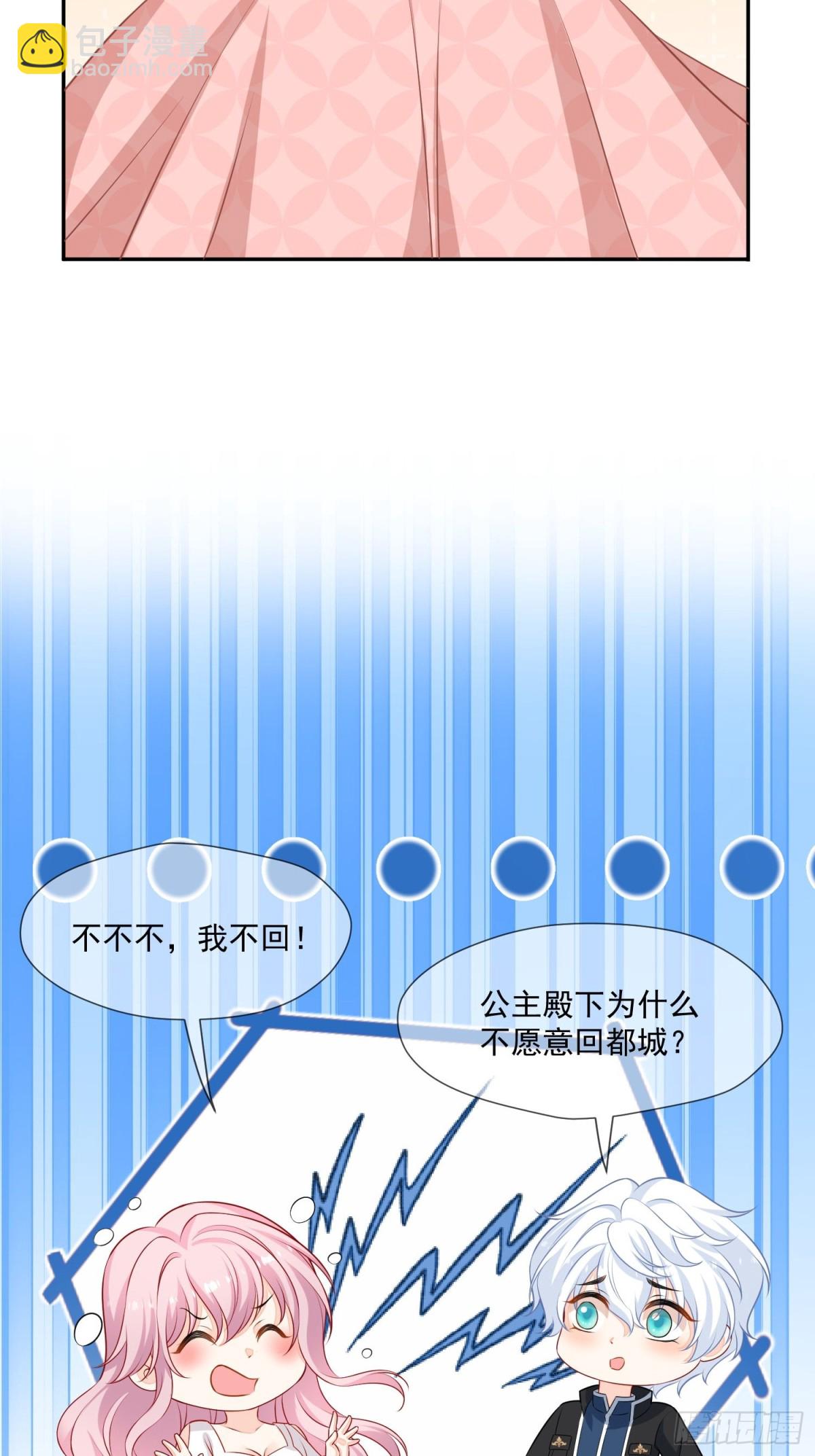 被獻祭後我成了帝國公主 - 11 救命啊，本公主只想跑路(1/2) - 5