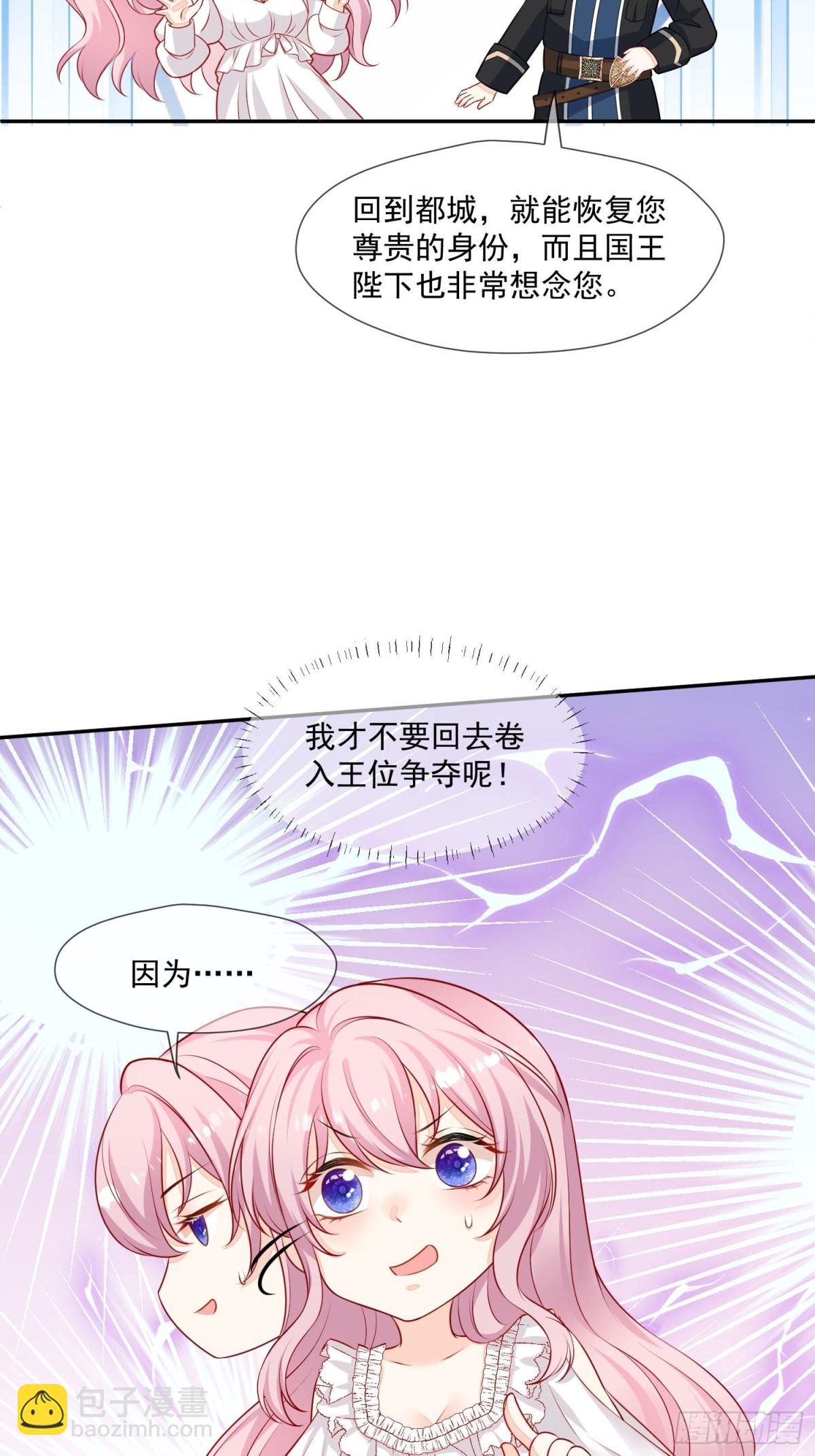 被獻祭後我成了帝國公主 - 11 救命啊，本公主只想跑路(1/2) - 6