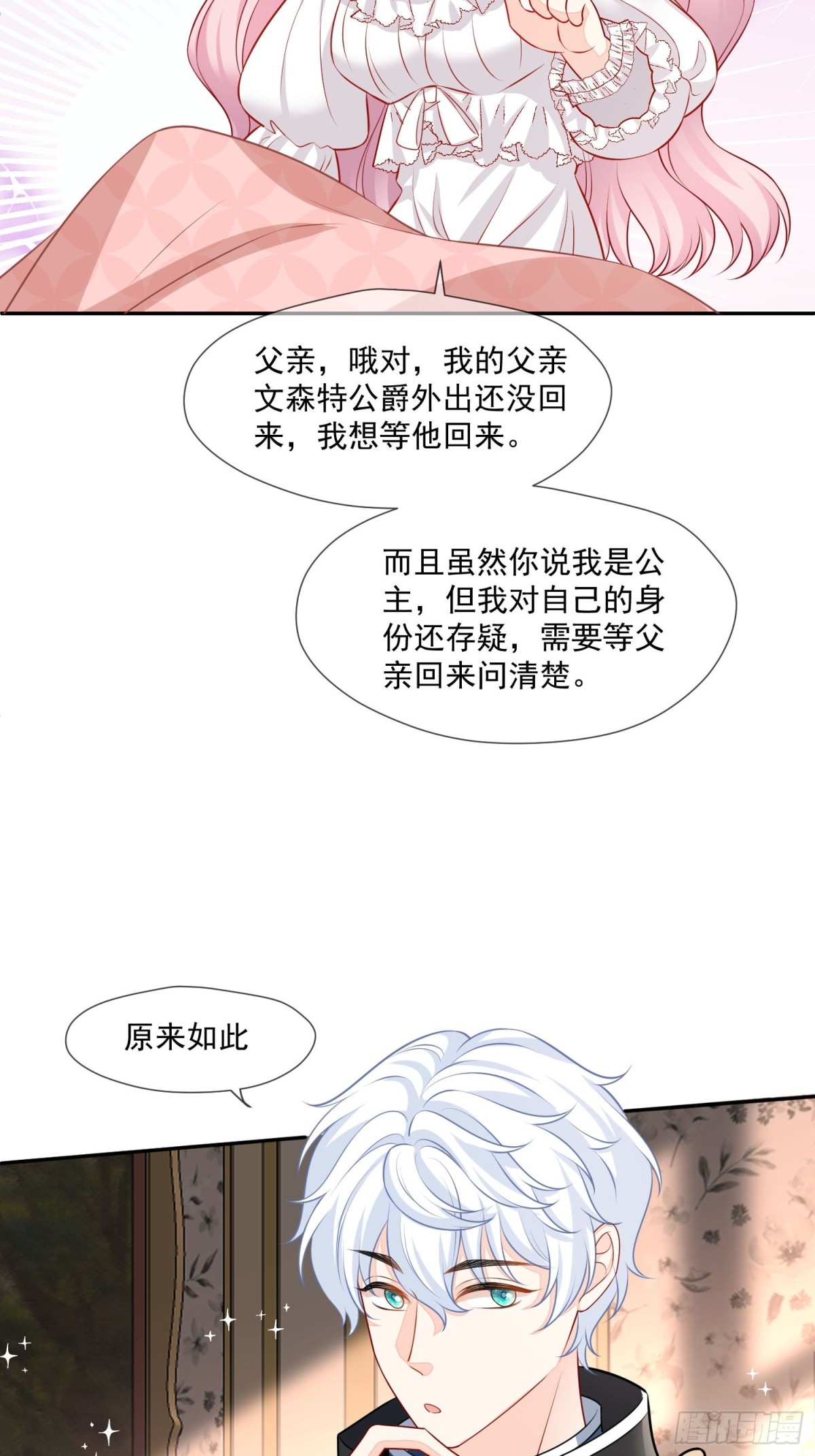 被獻祭後我成了帝國公主 - 11 救命啊，本公主只想跑路(1/2) - 7