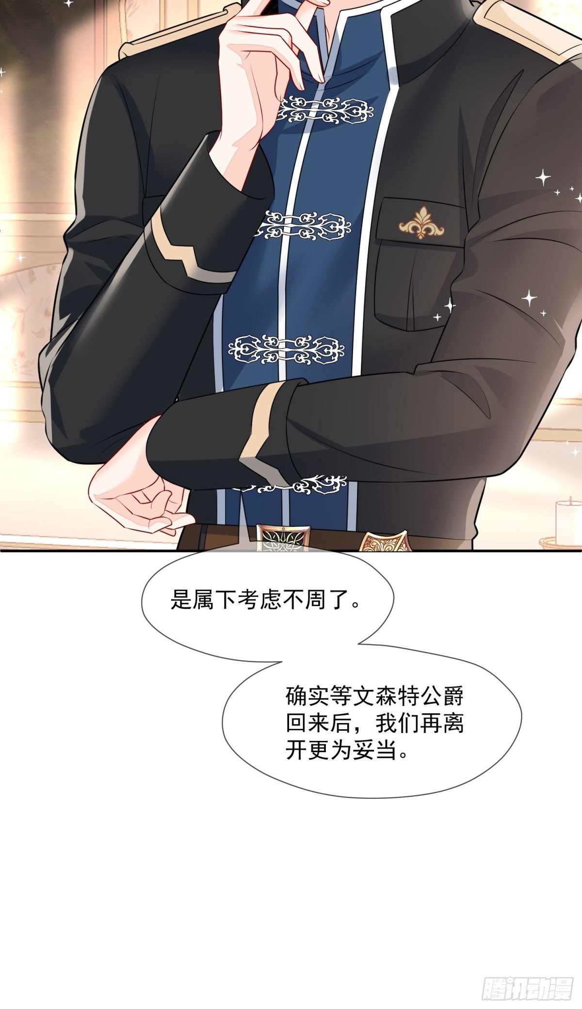 被獻祭後我成了帝國公主 - 11 救命啊，本公主只想跑路(1/2) - 8