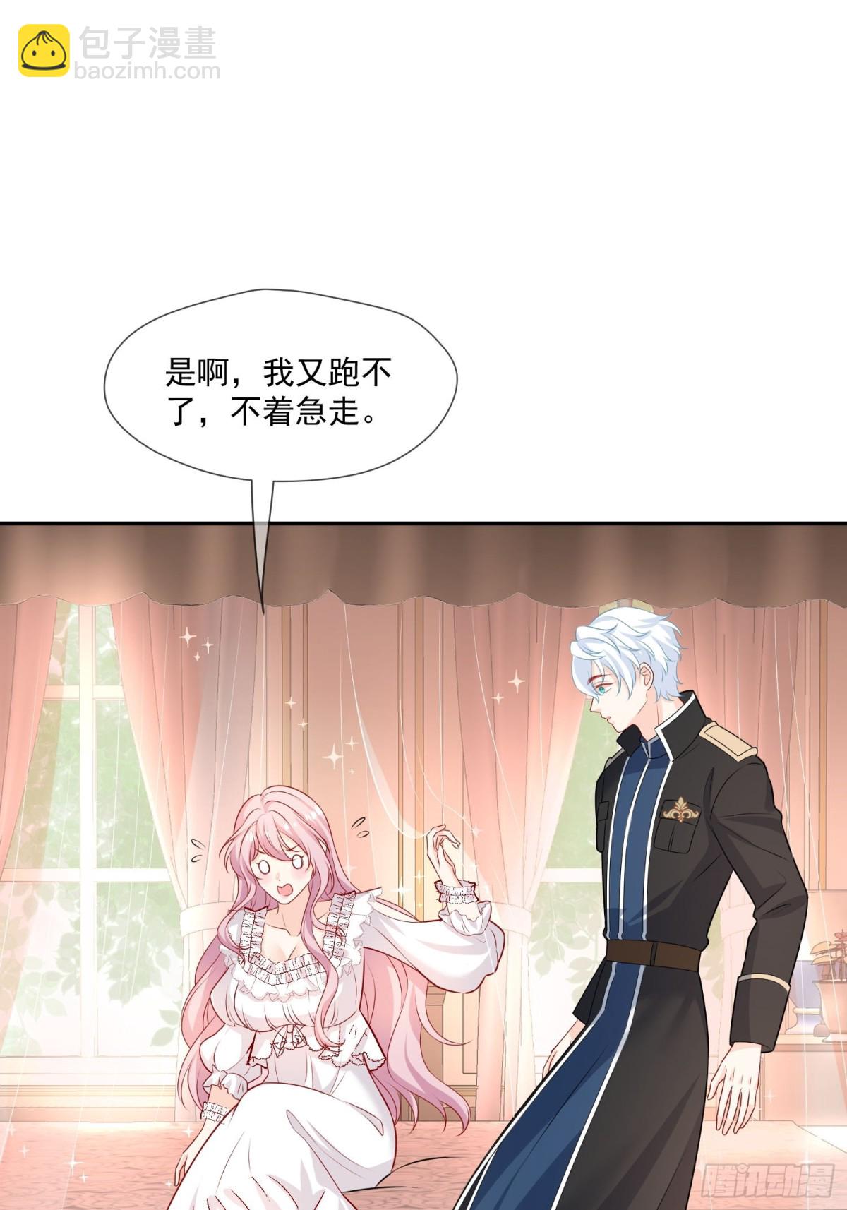 被獻祭後我成了帝國公主 - 11 救命啊，本公主只想跑路(1/2) - 1