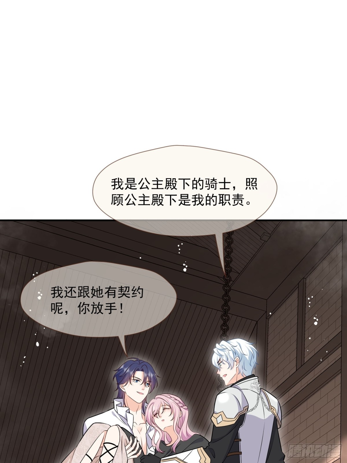 被獻祭後我成了帝國公主 - 11 救命啊，本公主只想跑路(1/2) - 5