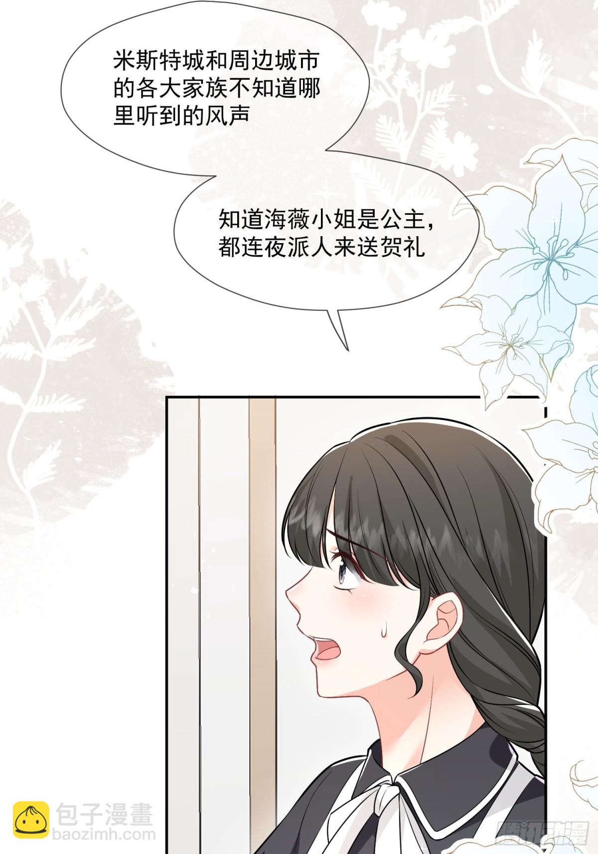 被獻祭後我成了帝國公主 - 11 救命啊，本公主只想跑路(1/2) - 6