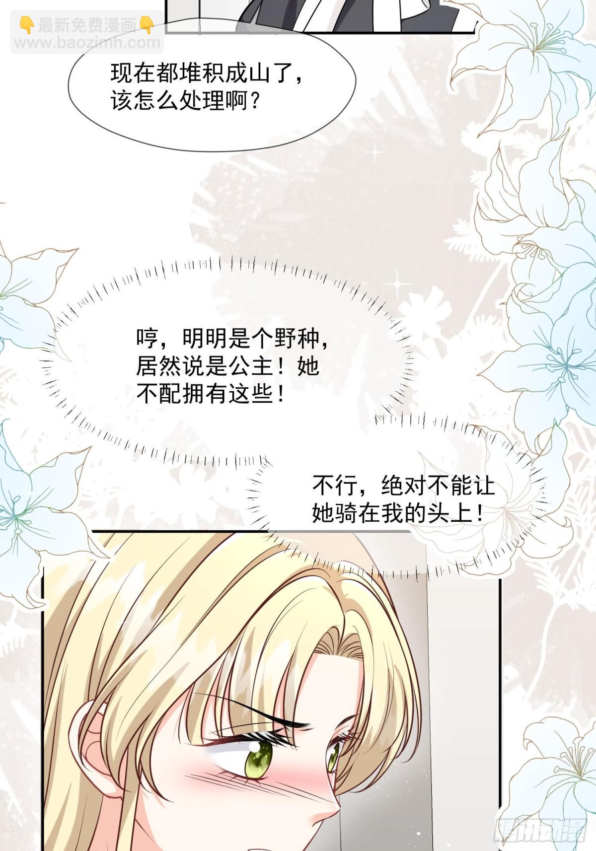 被獻祭後我成了帝國公主 - 11 救命啊，本公主只想跑路(1/2) - 7