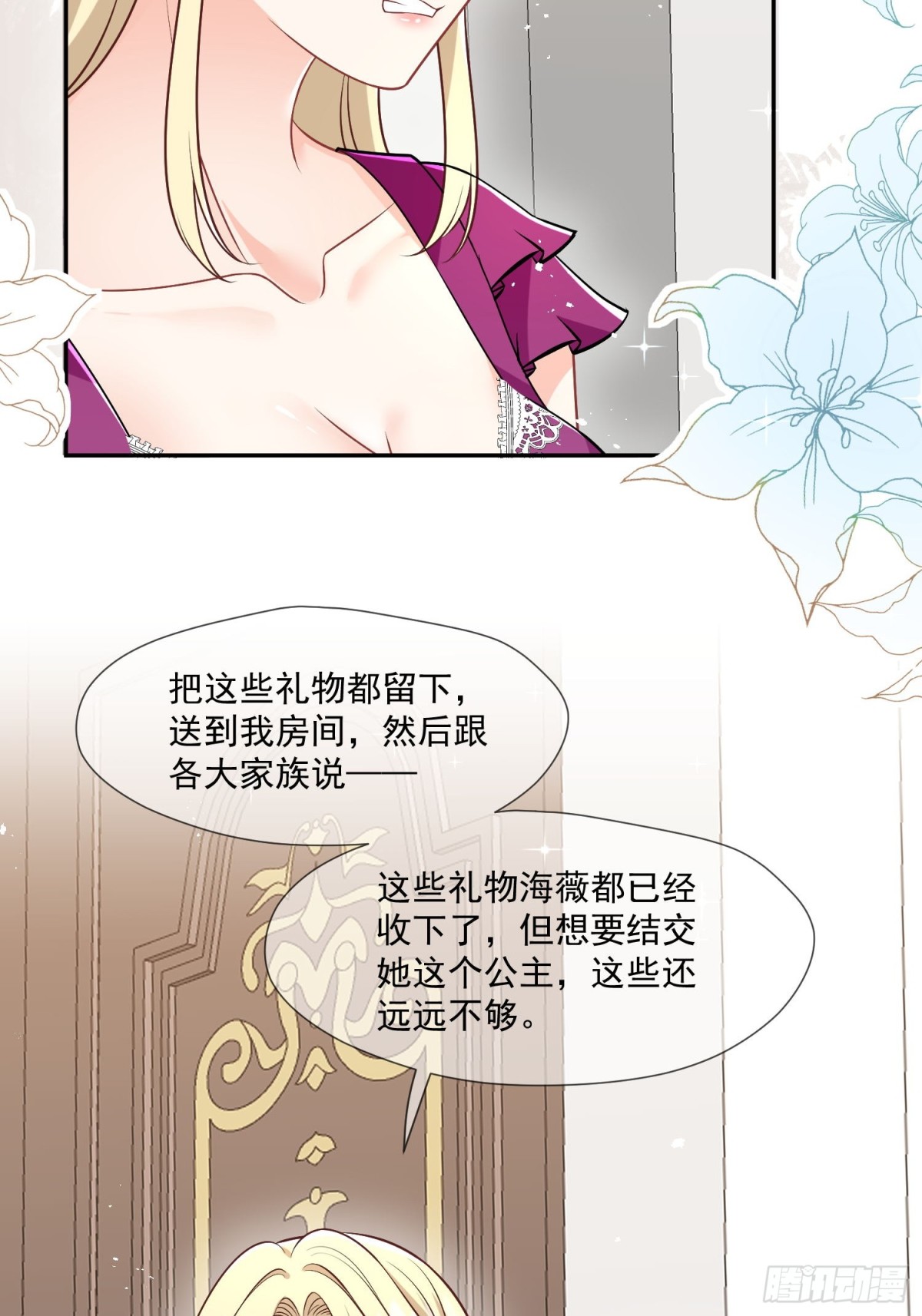 被獻祭後我成了帝國公主 - 11 救命啊，本公主只想跑路(1/2) - 8