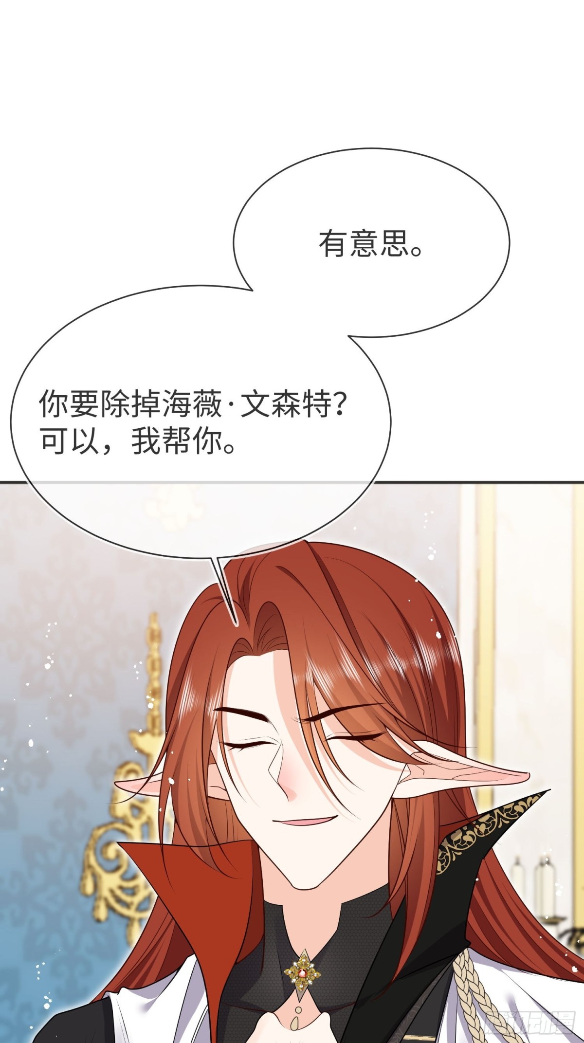 13 您的男宠已就位-第14话