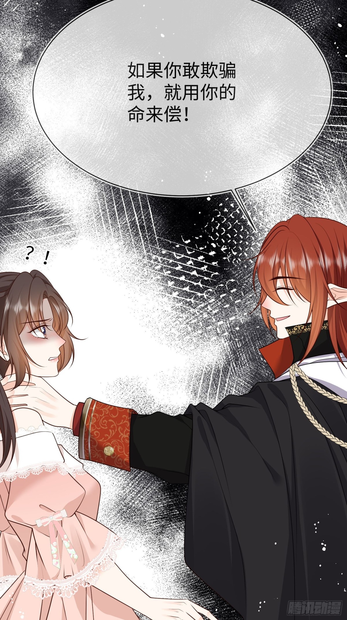 13 您的男宠已就位-第14话