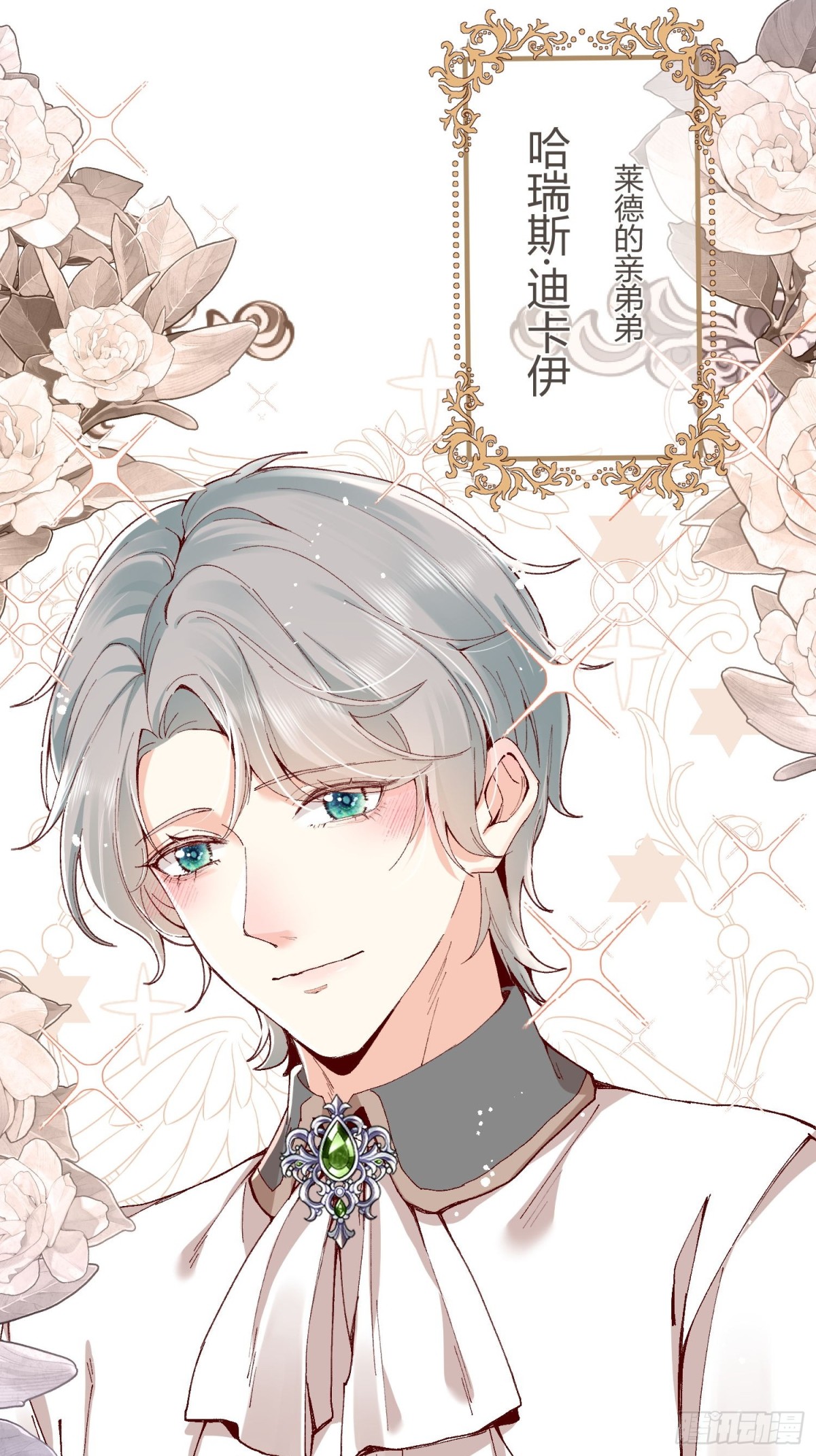 13 您的男宠已就位-第14话