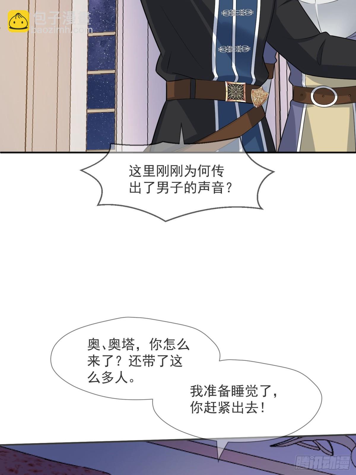 被獻祭後我成了帝國公主 - 15 氣氛開始尷尬起來 - 7