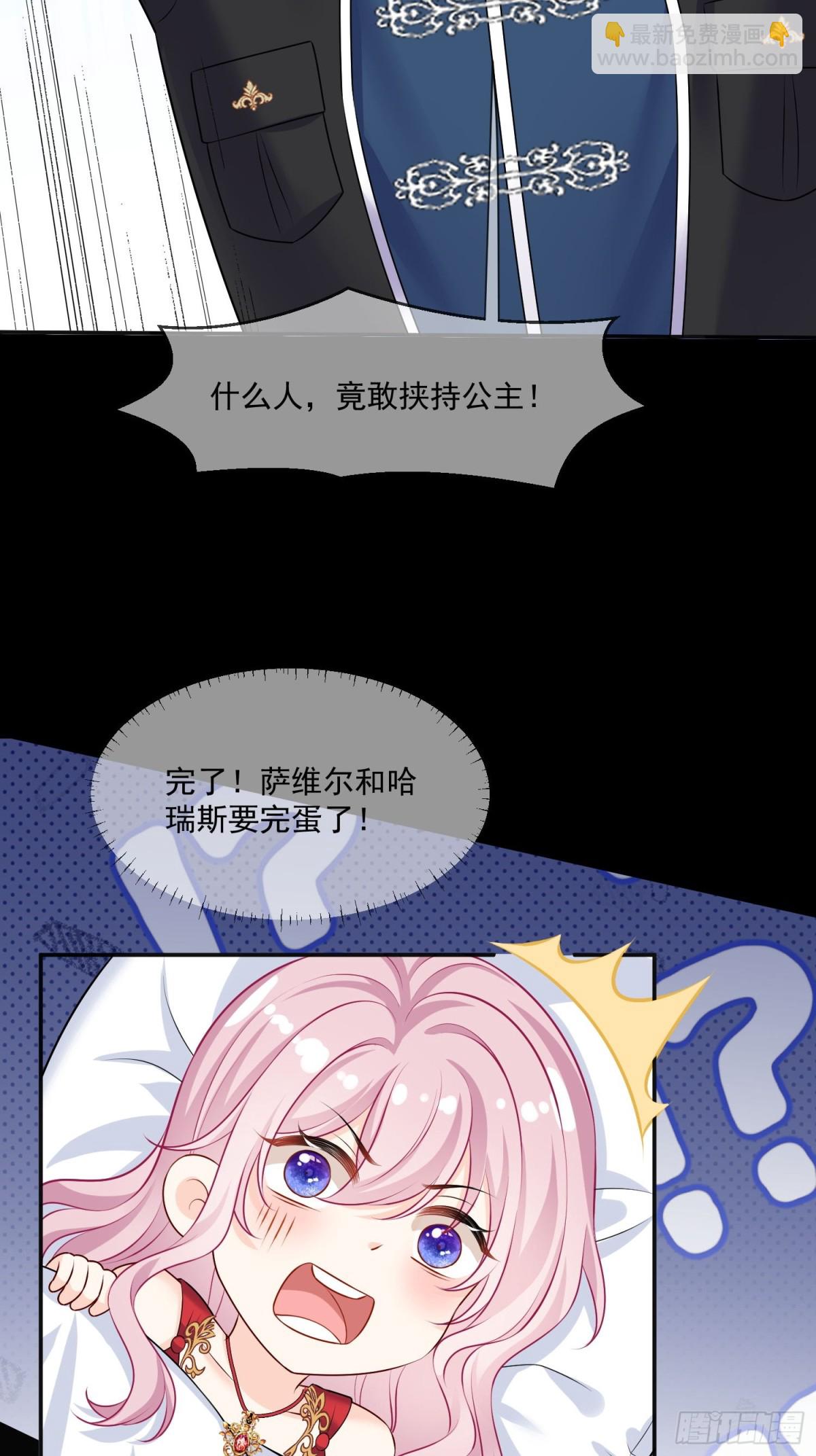 被獻祭後我成了帝國公主 - 15 氣氛開始尷尬起來 - 7