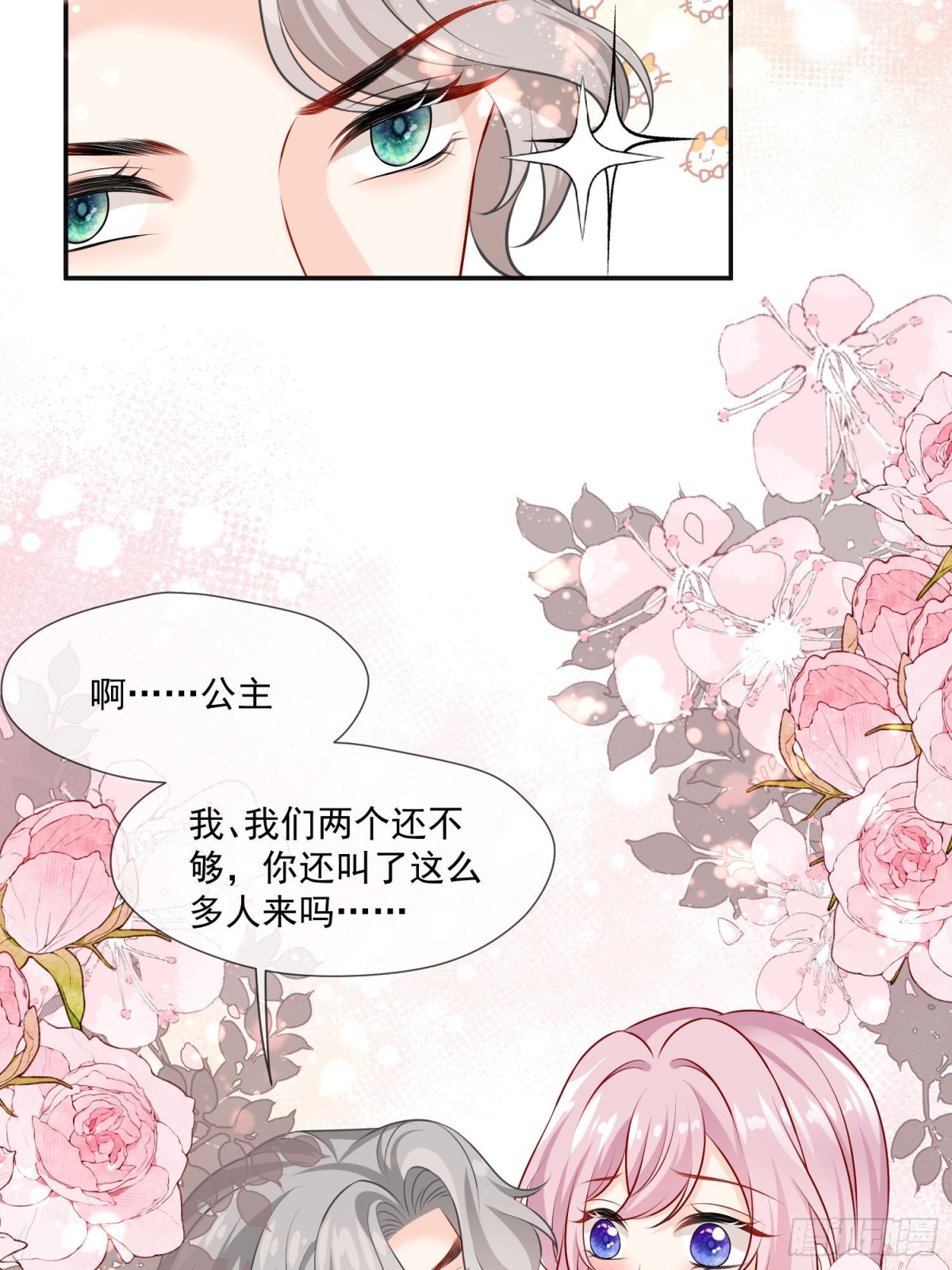 被獻祭後我成了帝國公主 - 15 氣氛開始尷尬起來 - 7
