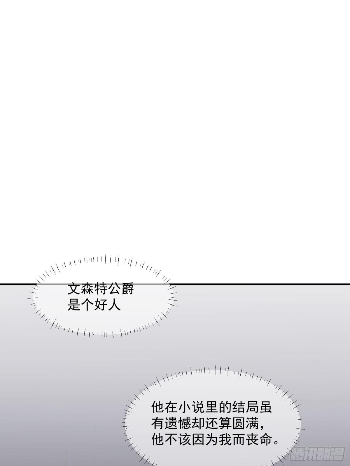 被獻祭後我成了帝國公主 - 17 劇情怎麼樣不一樣了？！ - 4