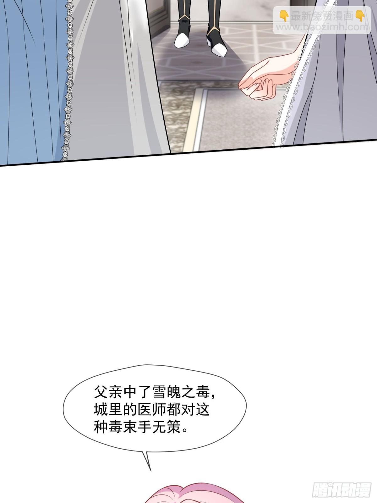 被獻祭後我成了帝國公主 - 17 劇情怎麼樣不一樣了？！ - 8