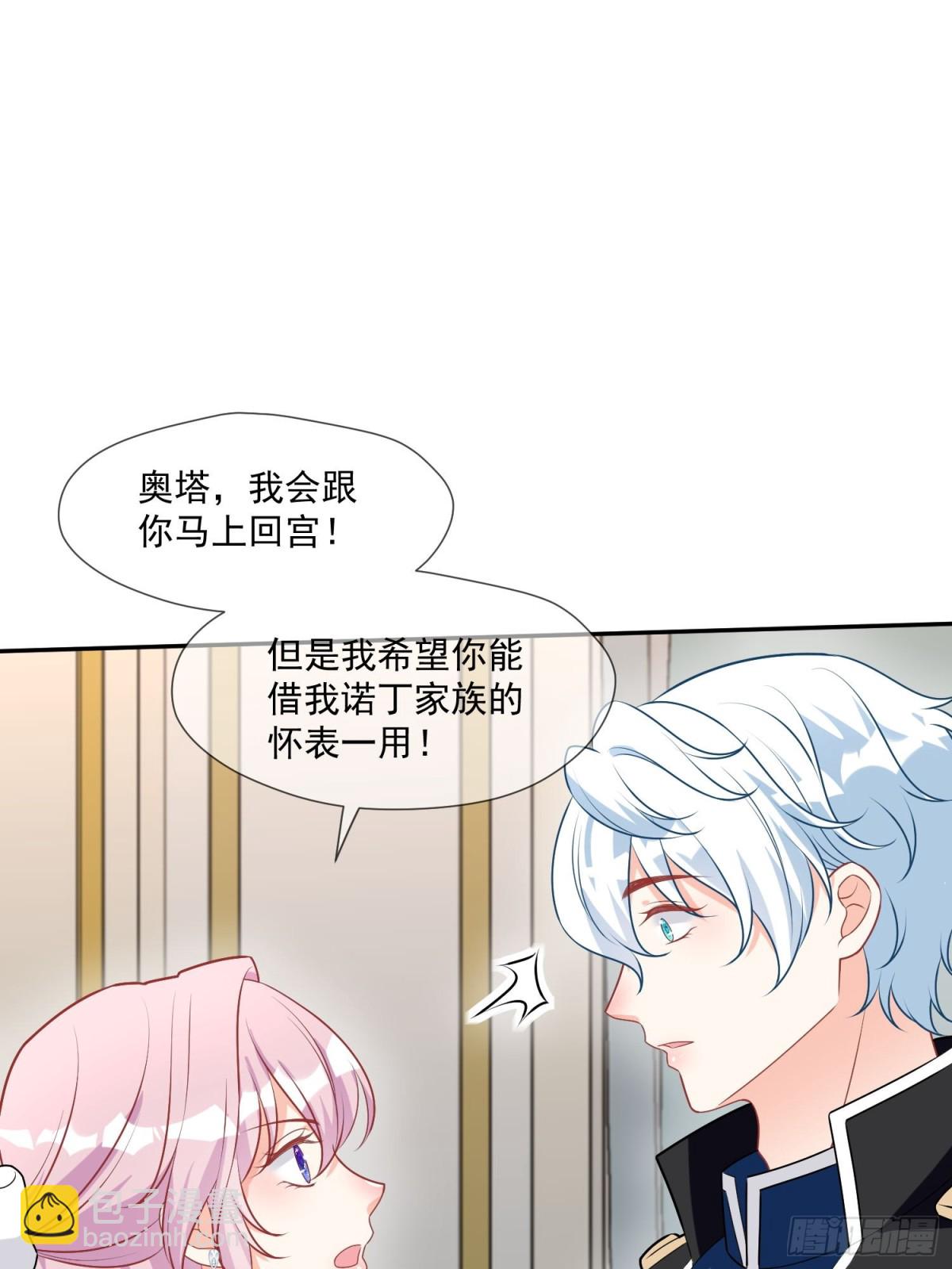 被獻祭後我成了帝國公主 - 17 劇情怎麼樣不一樣了？！ - 2
