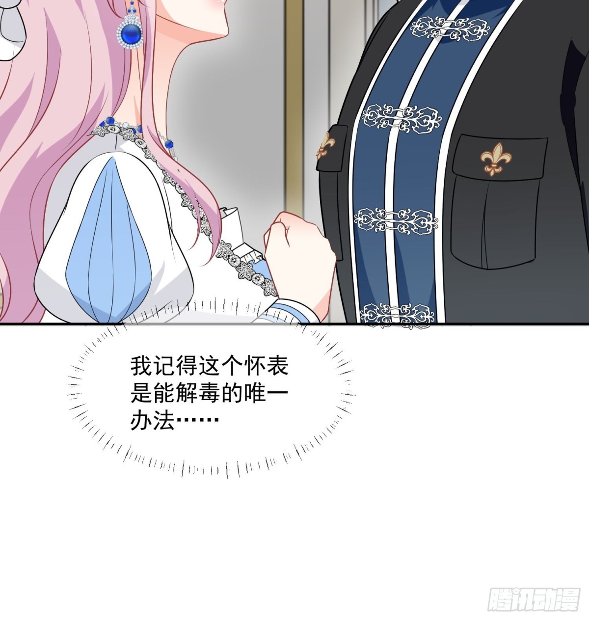 被獻祭後我成了帝國公主 - 17 劇情怎麼樣不一樣了？！ - 3