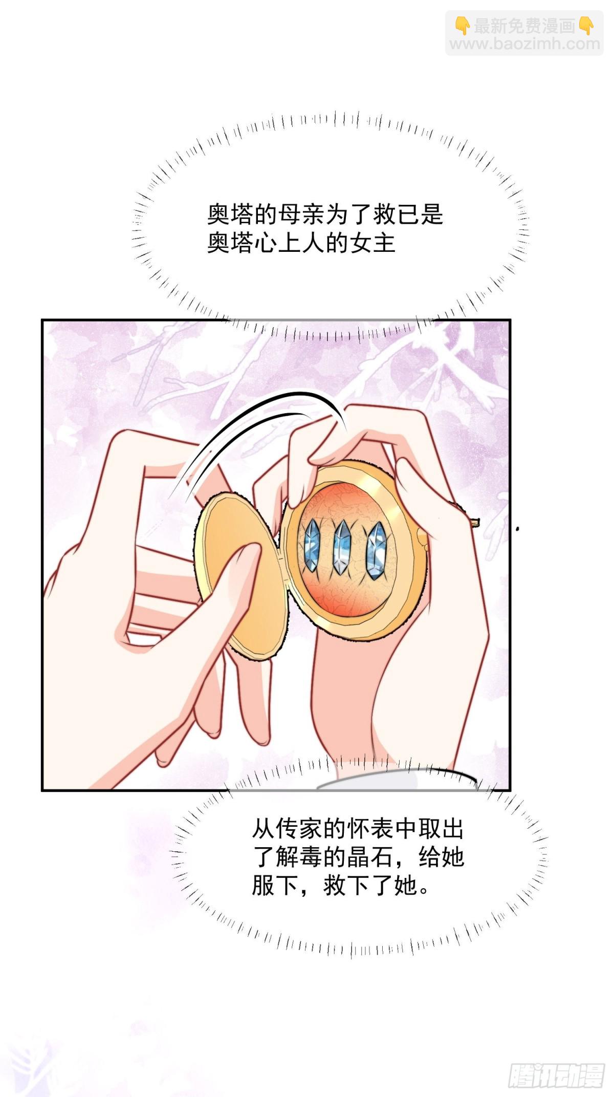 被獻祭後我成了帝國公主 - 17 劇情怎麼樣不一樣了？！ - 2