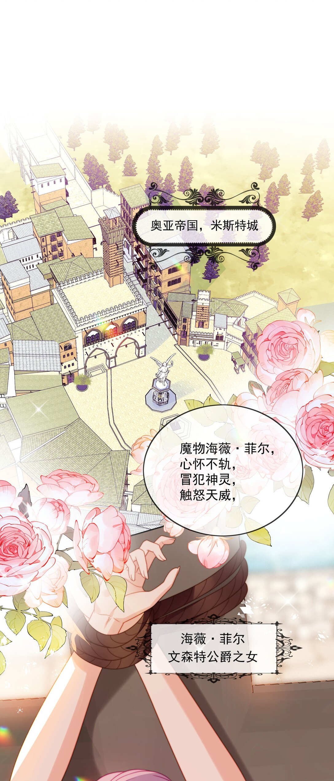 被獻祭後我成了帝國公主 - 01 小混血，我會護你周全 - 1