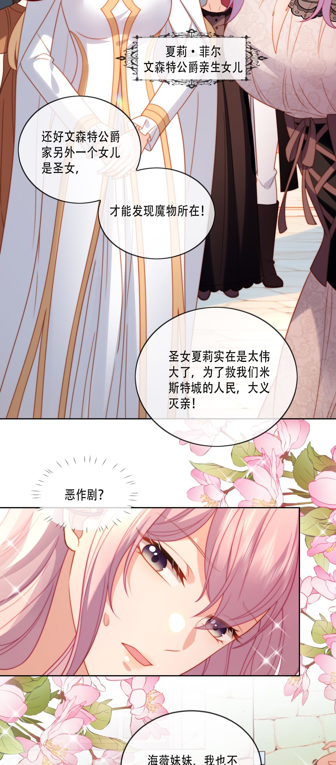 被獻祭後我成了帝國公主 - 01 小混血，我會護你周全 - 6
