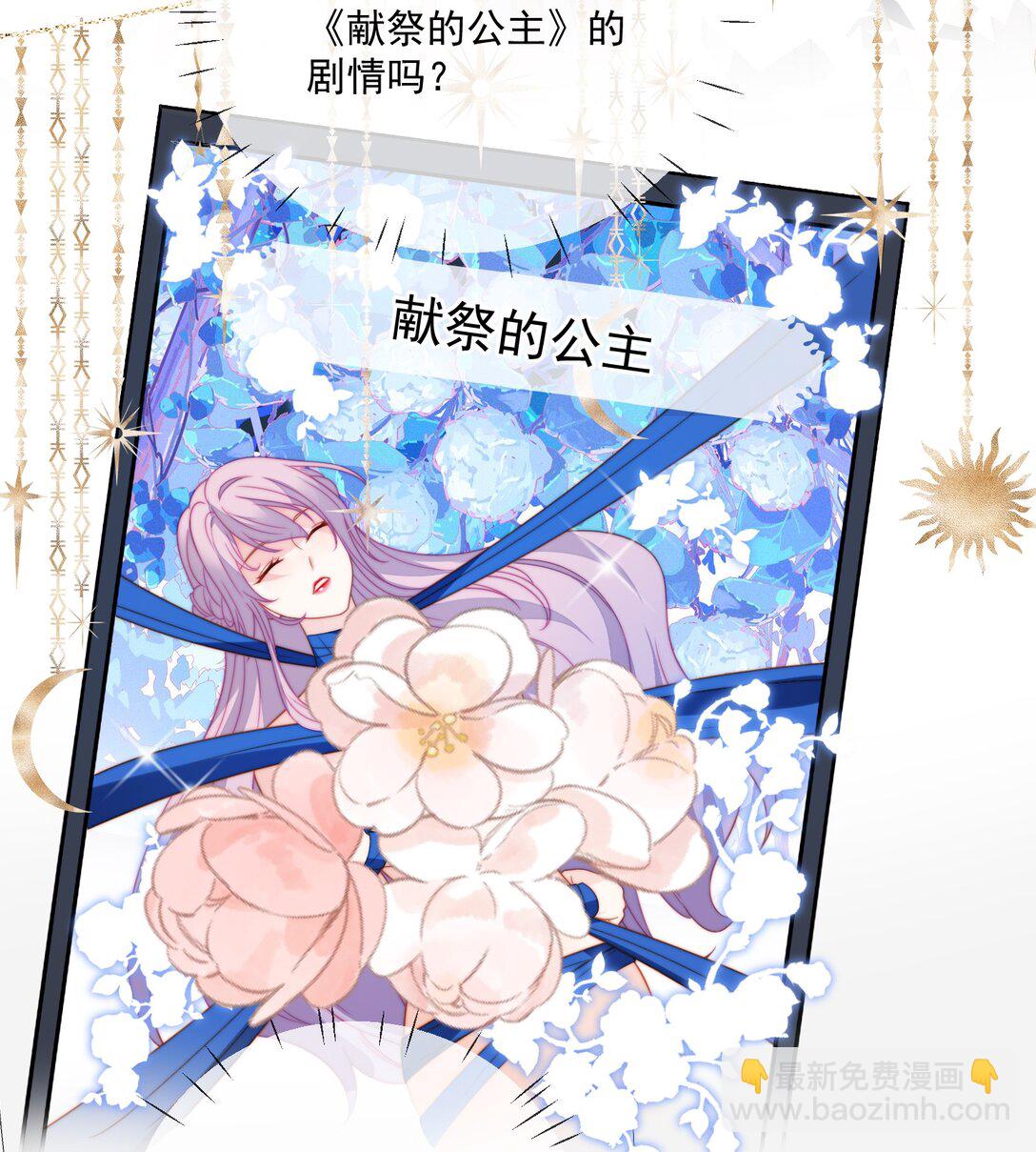 被獻祭後我成了帝國公主 - 01 小混血，我會護你周全 - 2