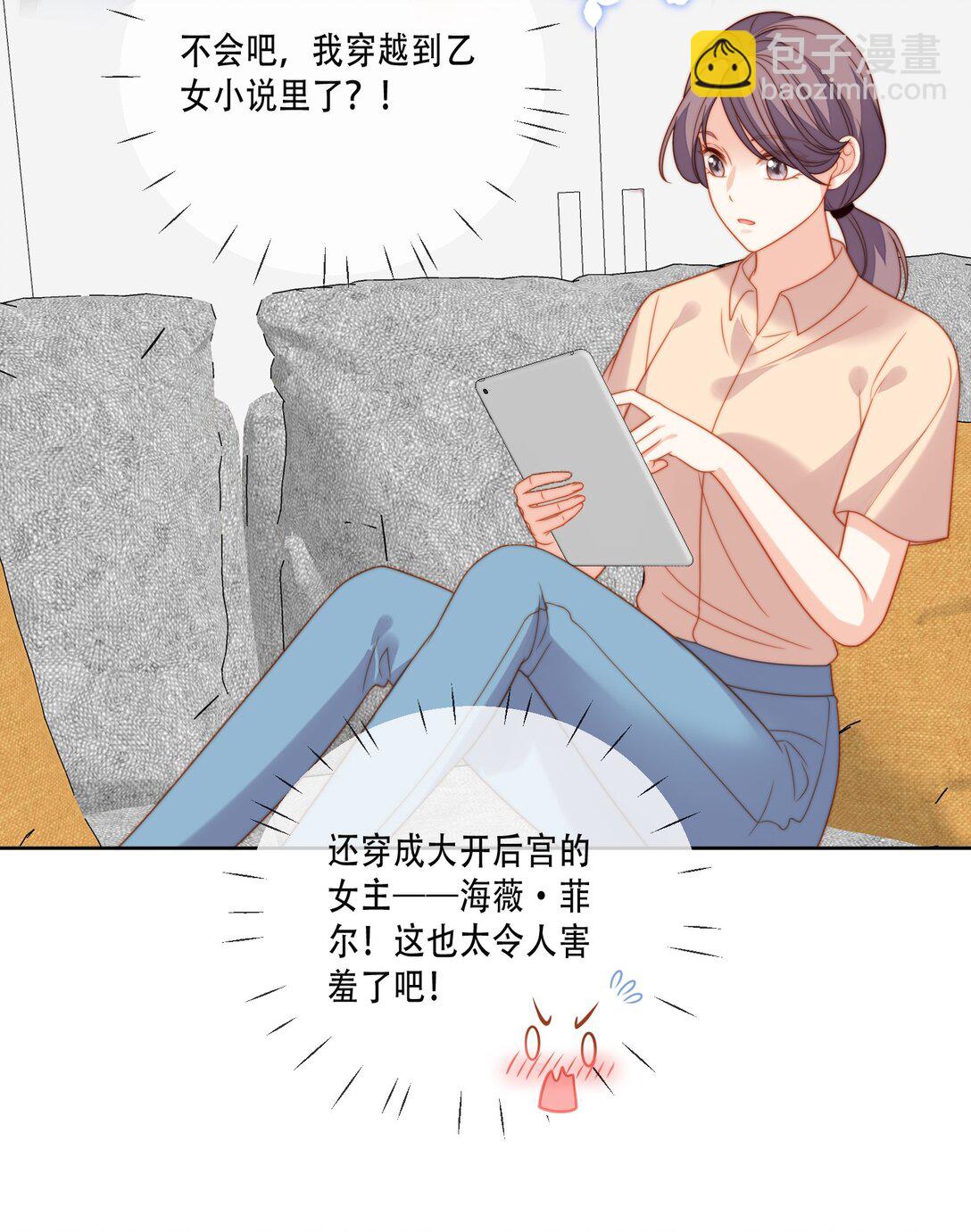 被獻祭後我成了帝國公主 - 01 小混血，我會護你周全 - 3
