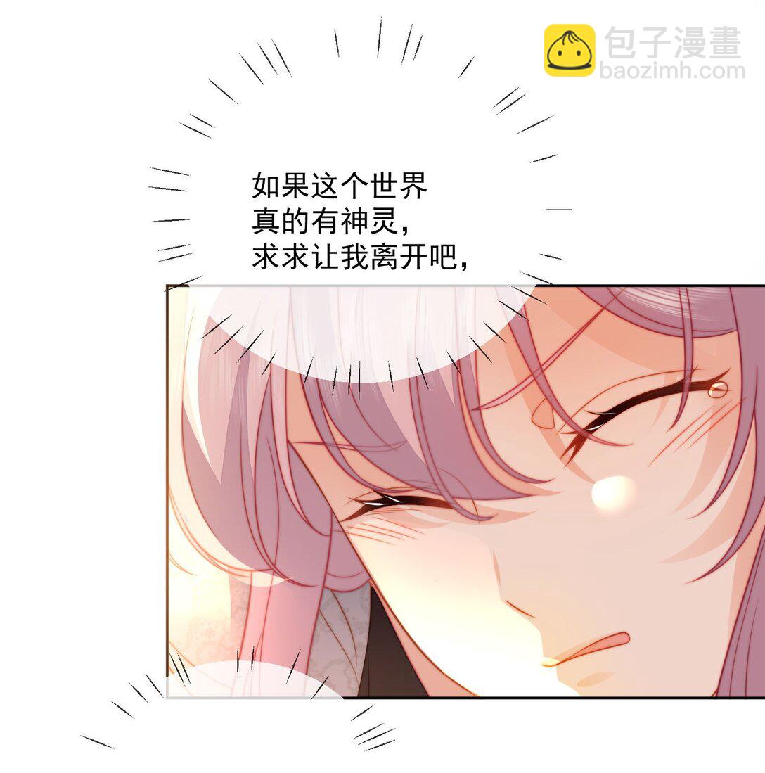 被獻祭後我成了帝國公主 - 01 小混血，我會護你周全 - 1