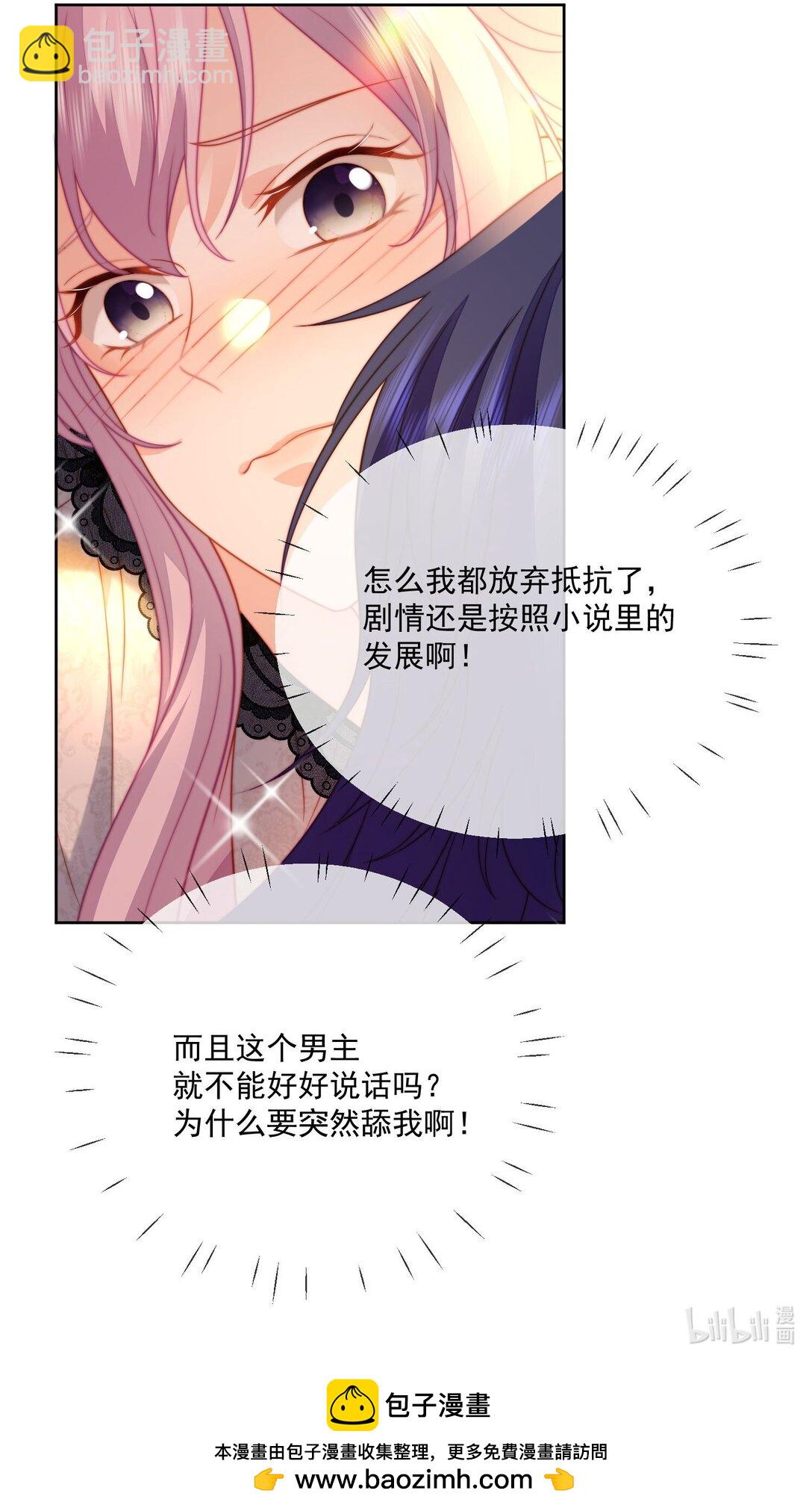 被獻祭後我成了帝國公主 - 01 小混血，我會護你周全 - 4