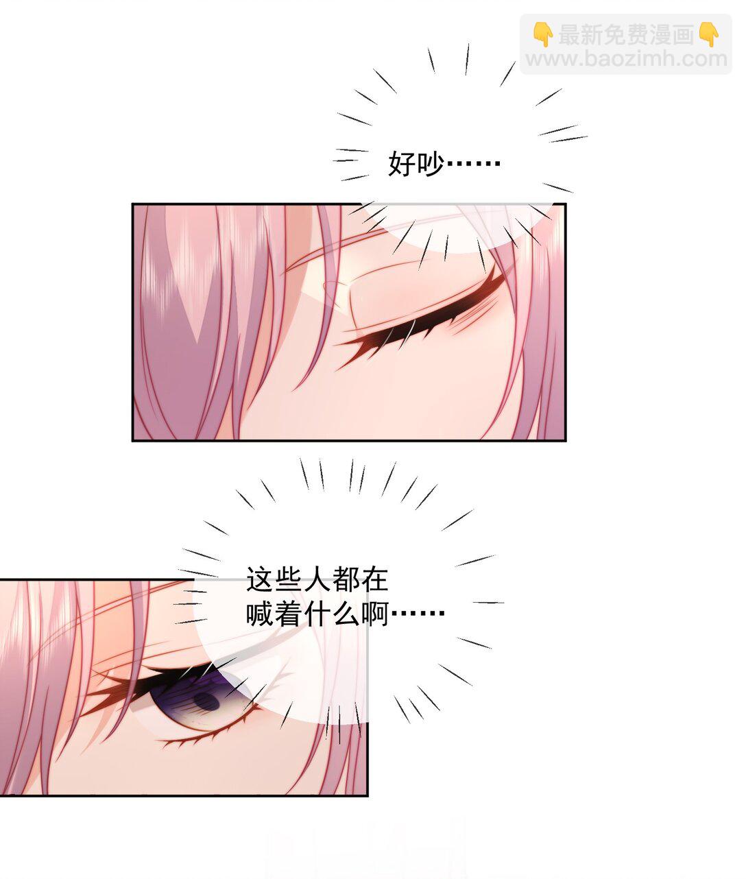 被獻祭後我成了帝國公主 - 01 小混血，我會護你周全 - 4