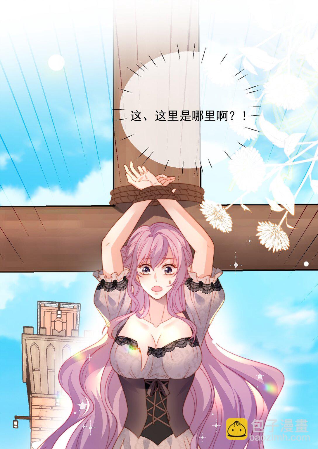 被獻祭後我成了帝國公主 - 01 小混血，我會護你周全 - 5