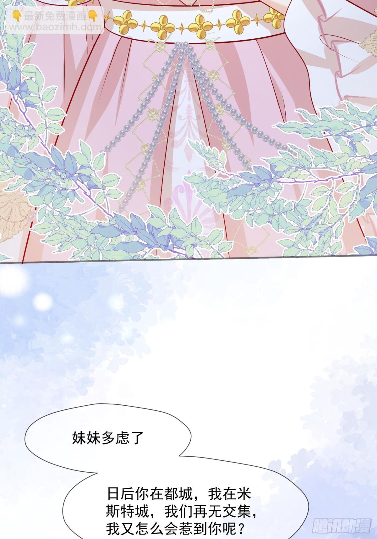 被獻祭後我成了帝國公主 - 19 這可真是太刺激了！(1/2) - 5