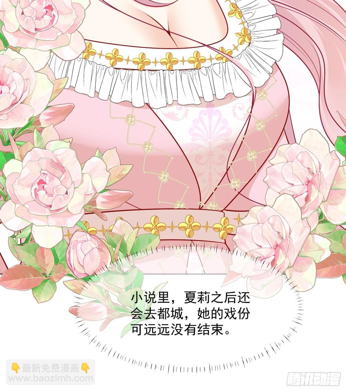 被獻祭後我成了帝國公主 - 19 這可真是太刺激了！(1/2) - 8