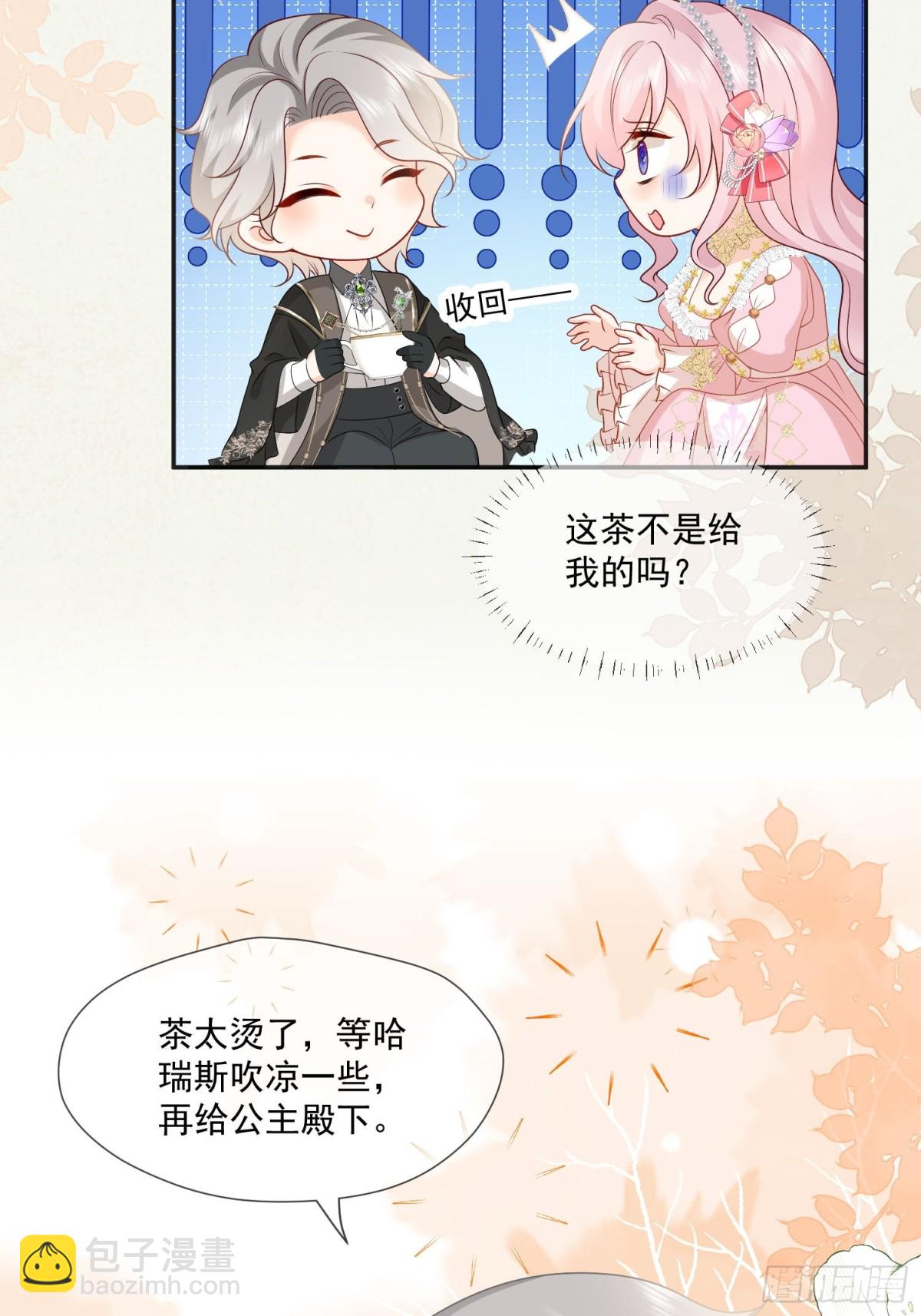 被獻祭後我成了帝國公主 - 19 這可真是太刺激了！(1/2) - 8