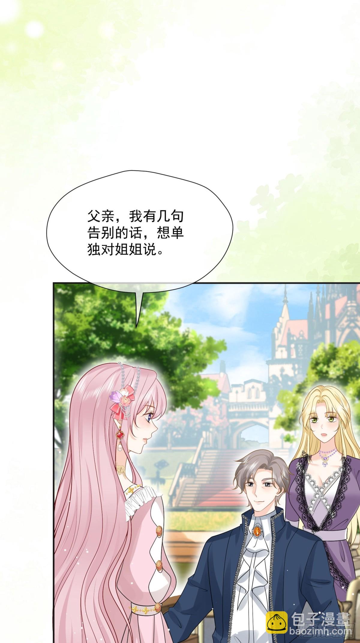 被獻祭後我成了帝國公主 - 19 這可真是太刺激了！(1/2) - 3