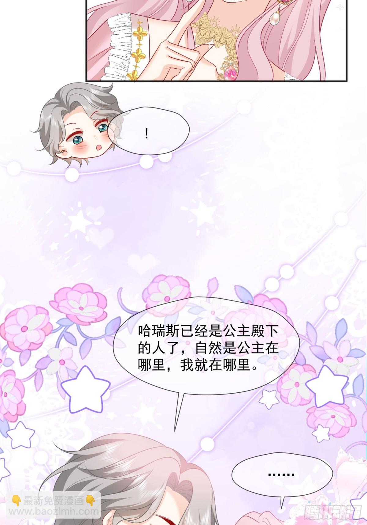被獻祭後我成了帝國公主 - 19 這可真是太刺激了！(1/2) - 1
