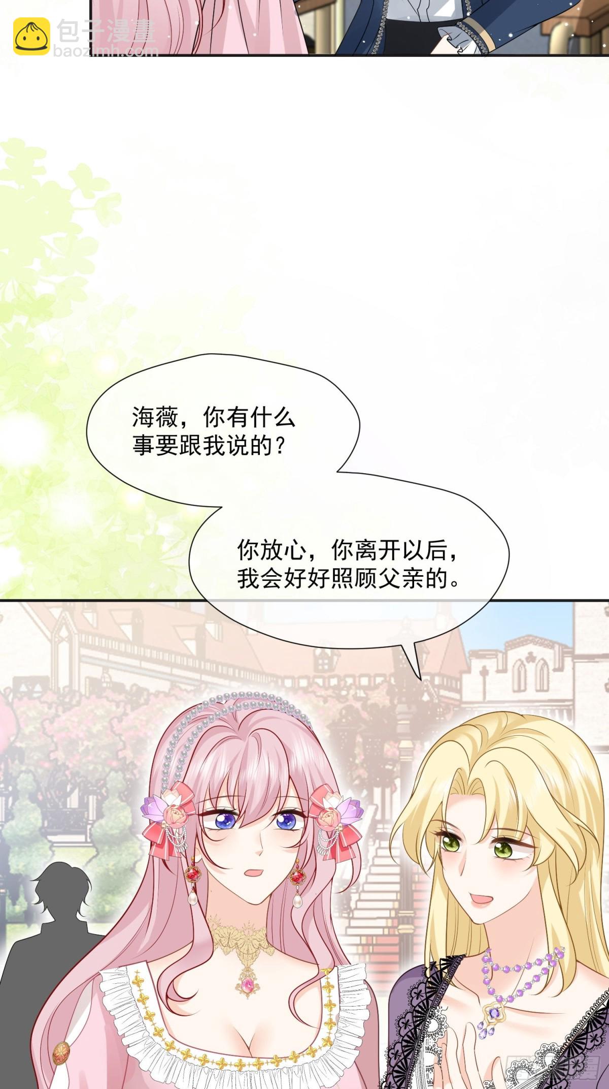 被獻祭後我成了帝國公主 - 19 這可真是太刺激了！(1/2) - 4