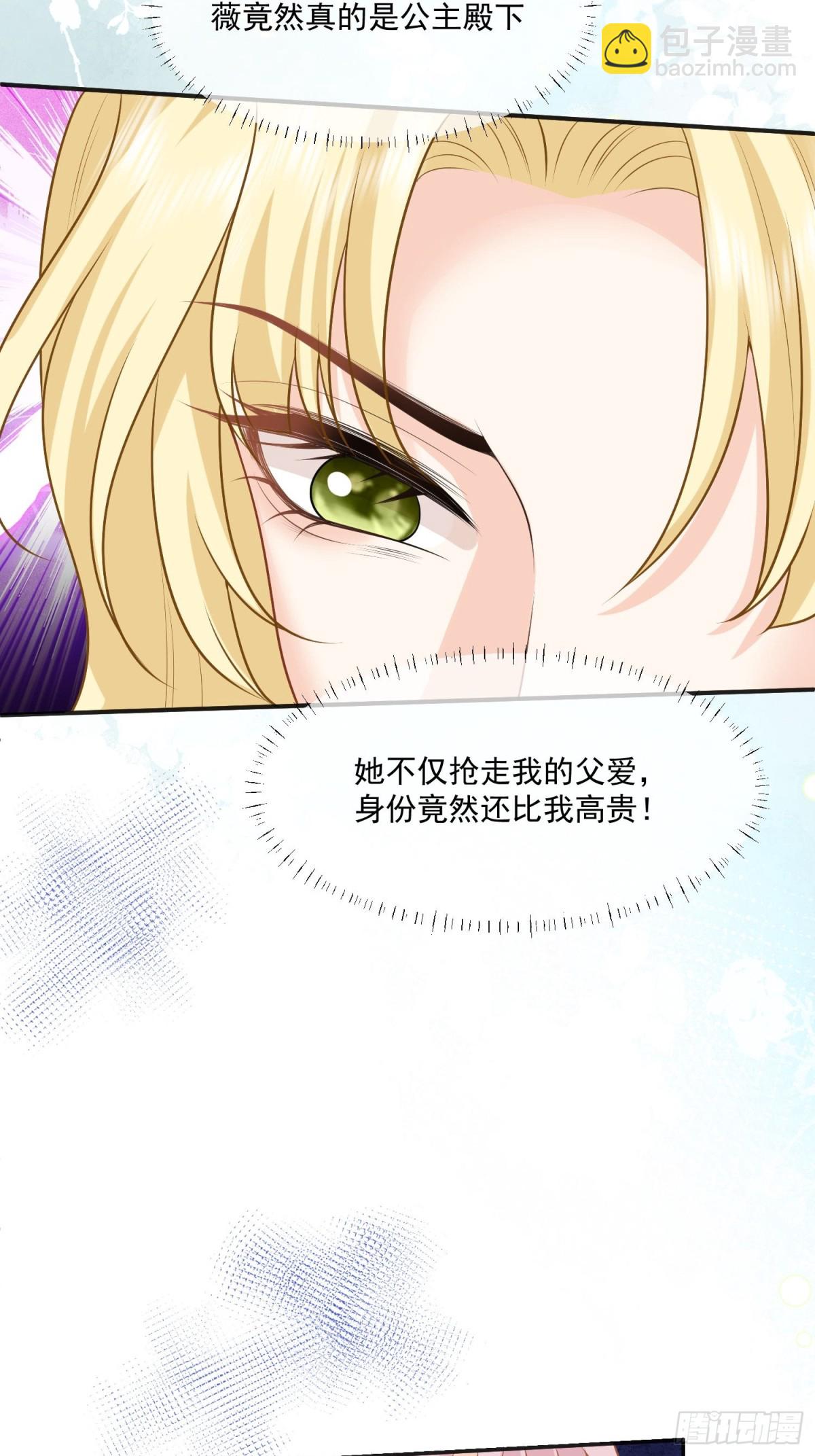 被獻祭後我成了帝國公主 - 19 這可真是太刺激了！(1/2) - 6