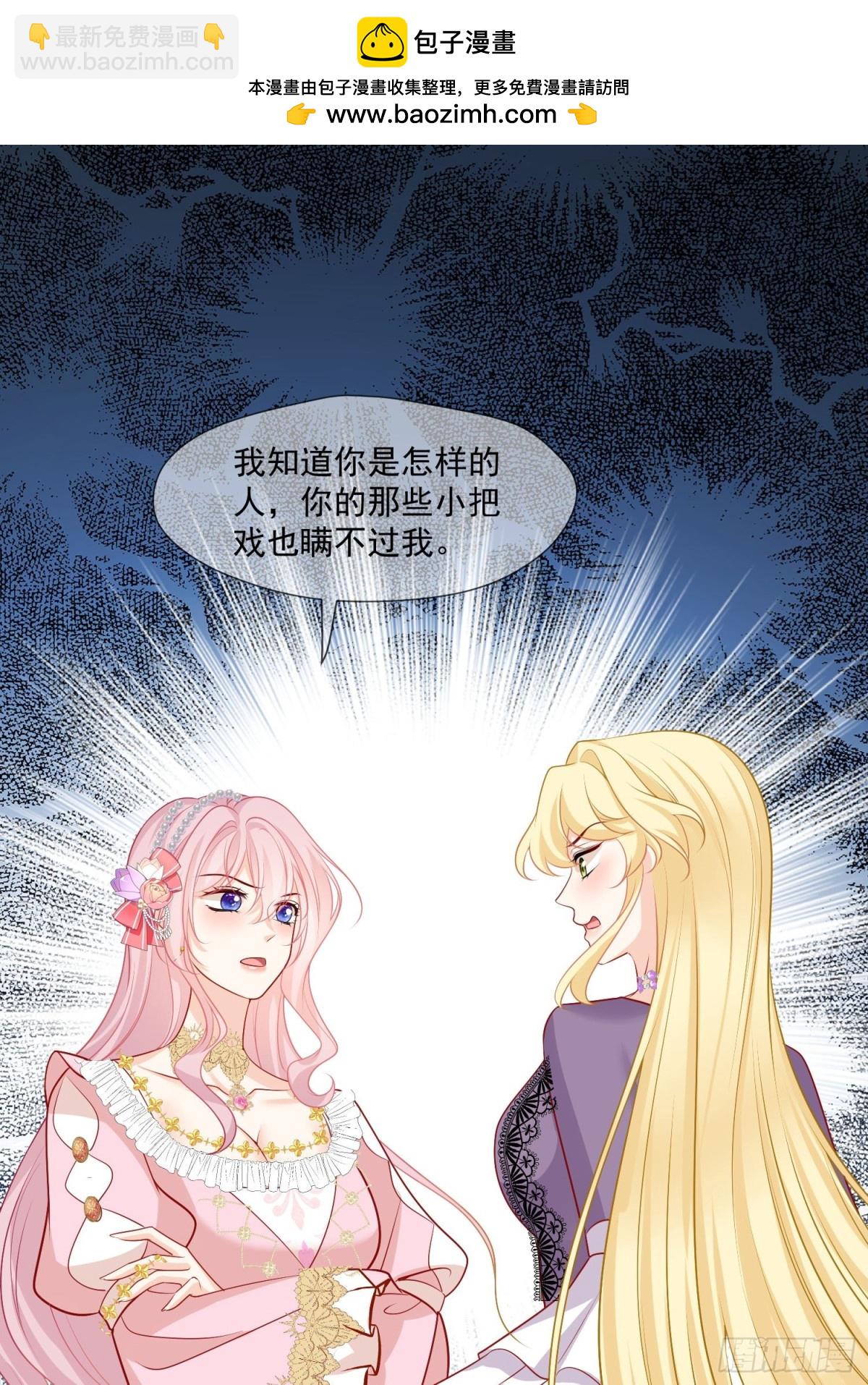 被獻祭後我成了帝國公主 - 19 這可真是太刺激了！(1/2) - 8