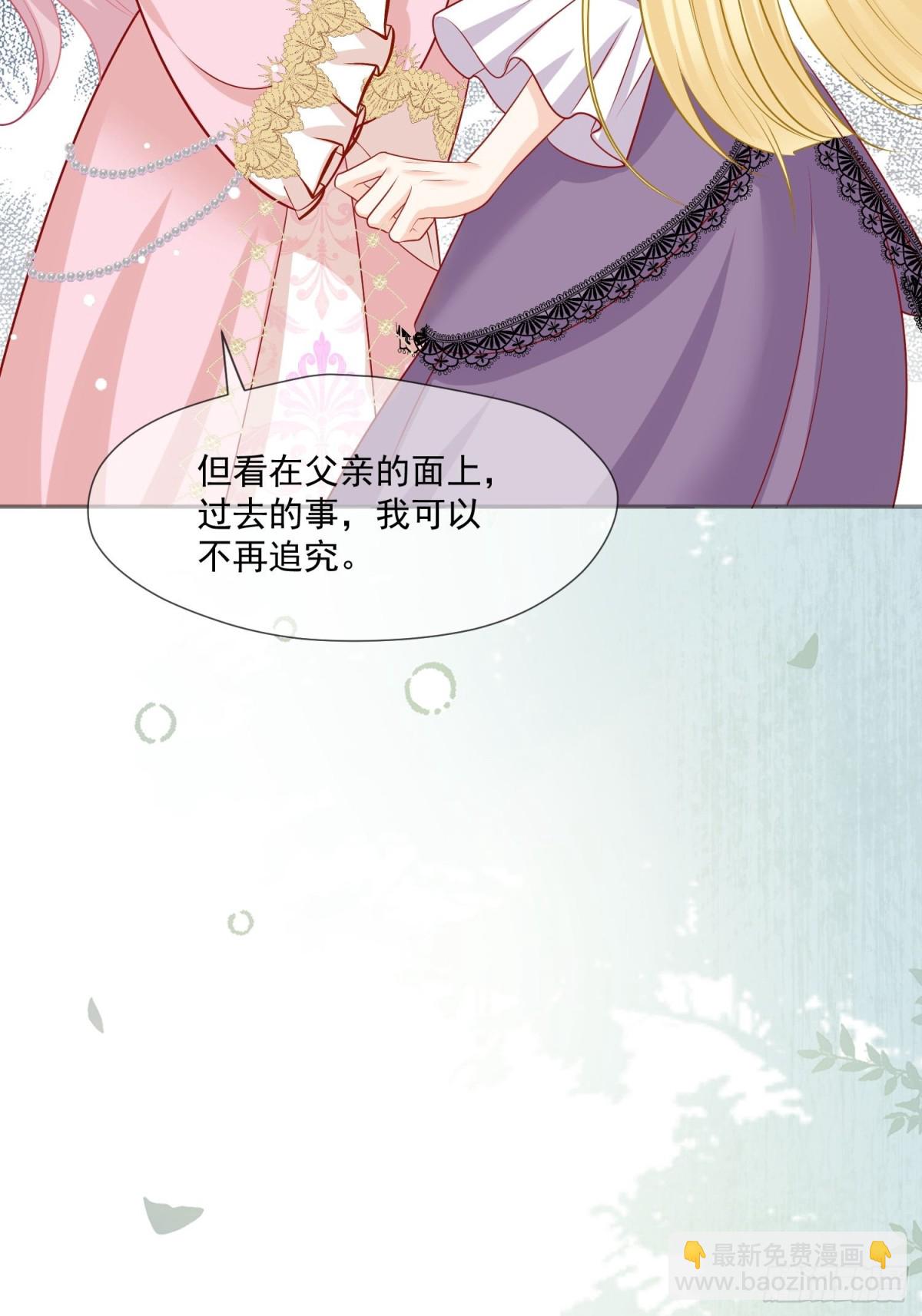 被獻祭後我成了帝國公主 - 19 這可真是太刺激了！(1/2) - 1