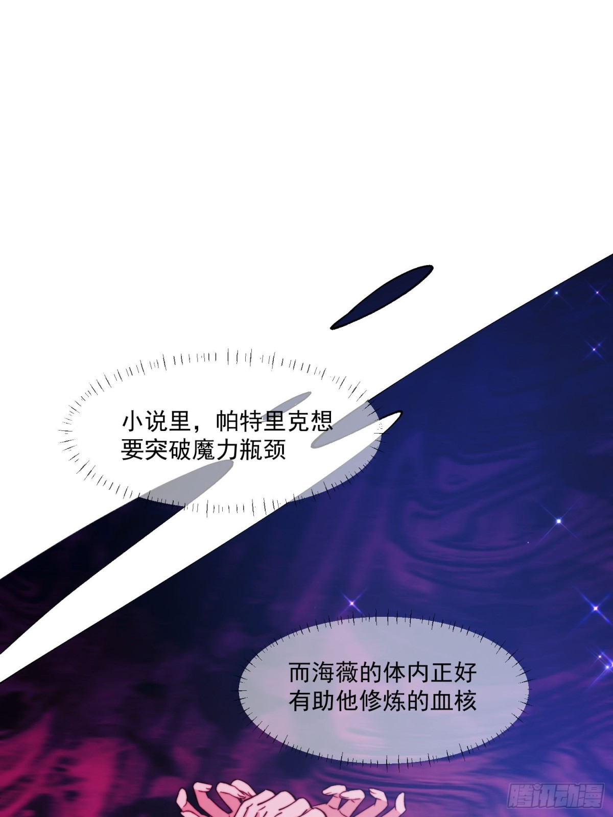 被獻祭後我成了帝國公主 - 21 她們已經聯手，劇情提前了(1/2) - 1