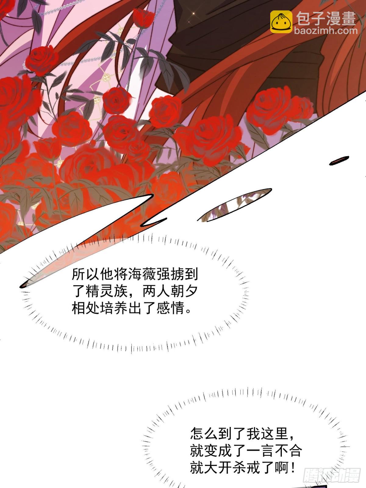 被獻祭後我成了帝國公主 - 21 她們已經聯手，劇情提前了(1/2) - 3