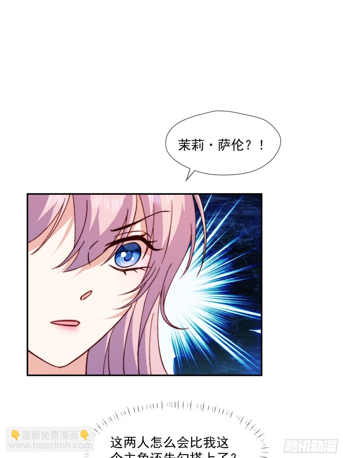 被獻祭後我成了帝國公主 - 21 她們已經聯手，劇情提前了(1/2) - 6