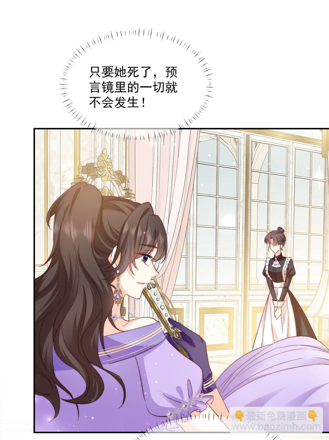 被獻祭後我成了帝國公主 - 23 不好意思，手滑了呢!(1/2) - 3