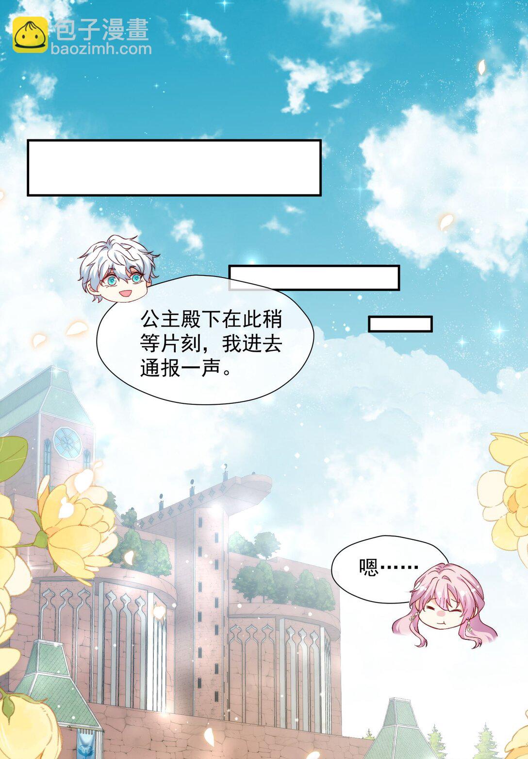 被獻祭後我成了帝國公主 - 23 不好意思，手滑了呢!(1/2) - 2