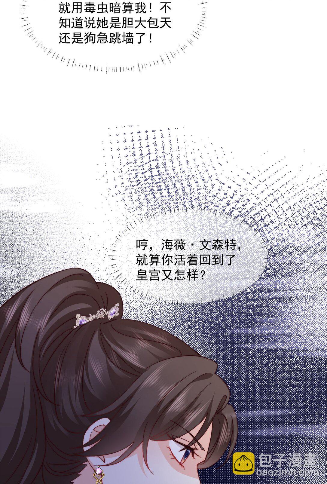 被獻祭後我成了帝國公主 - 23 不好意思，手滑了呢!(1/2) - 3