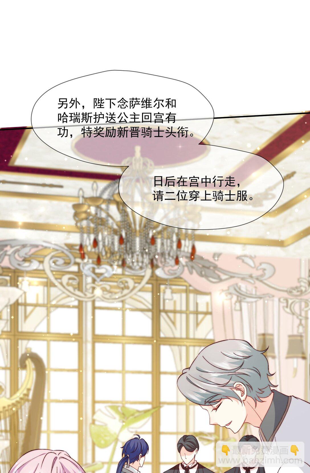 被獻祭後我成了帝國公主 - 23 不好意思，手滑了呢!(1/2) - 8
