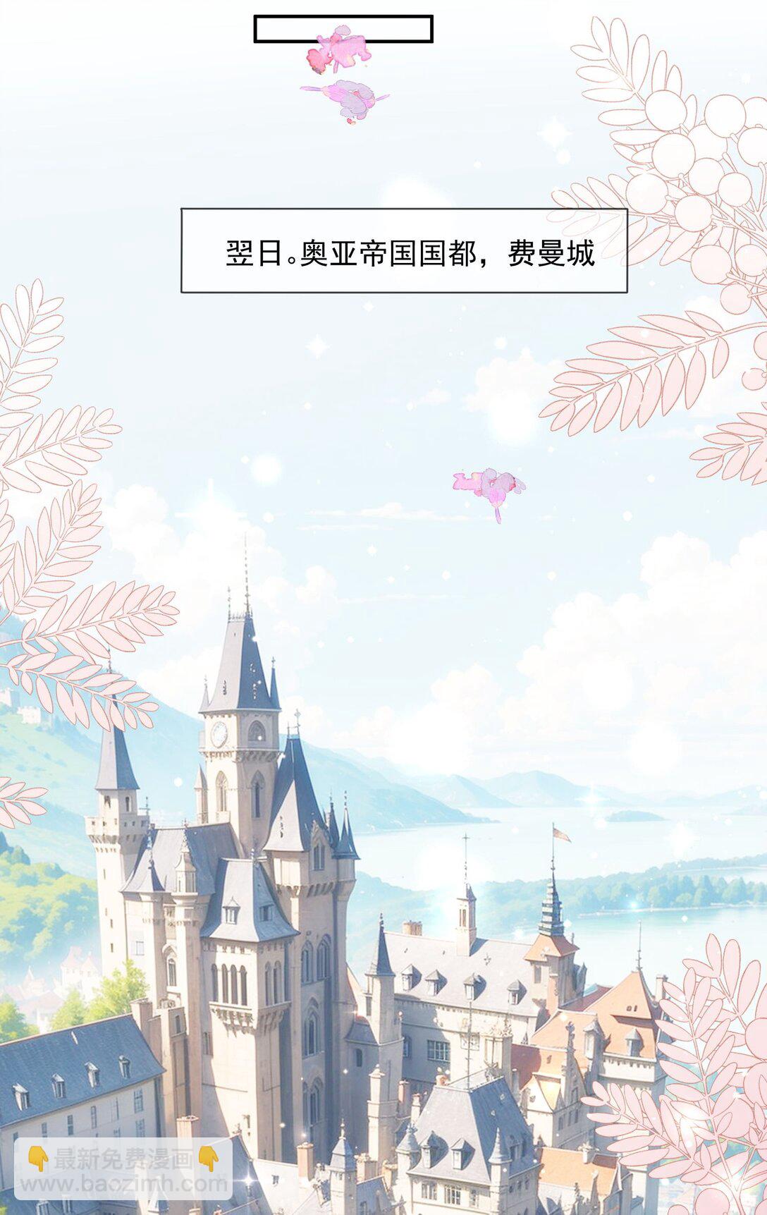 被獻祭後我成了帝國公主 - 23 不好意思，手滑了呢!(1/2) - 8