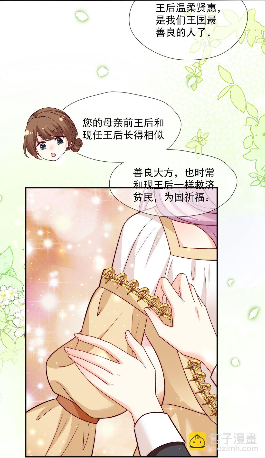 被獻祭後我成了帝國公主 - 25 和後媽的第一次交鋒 - 4