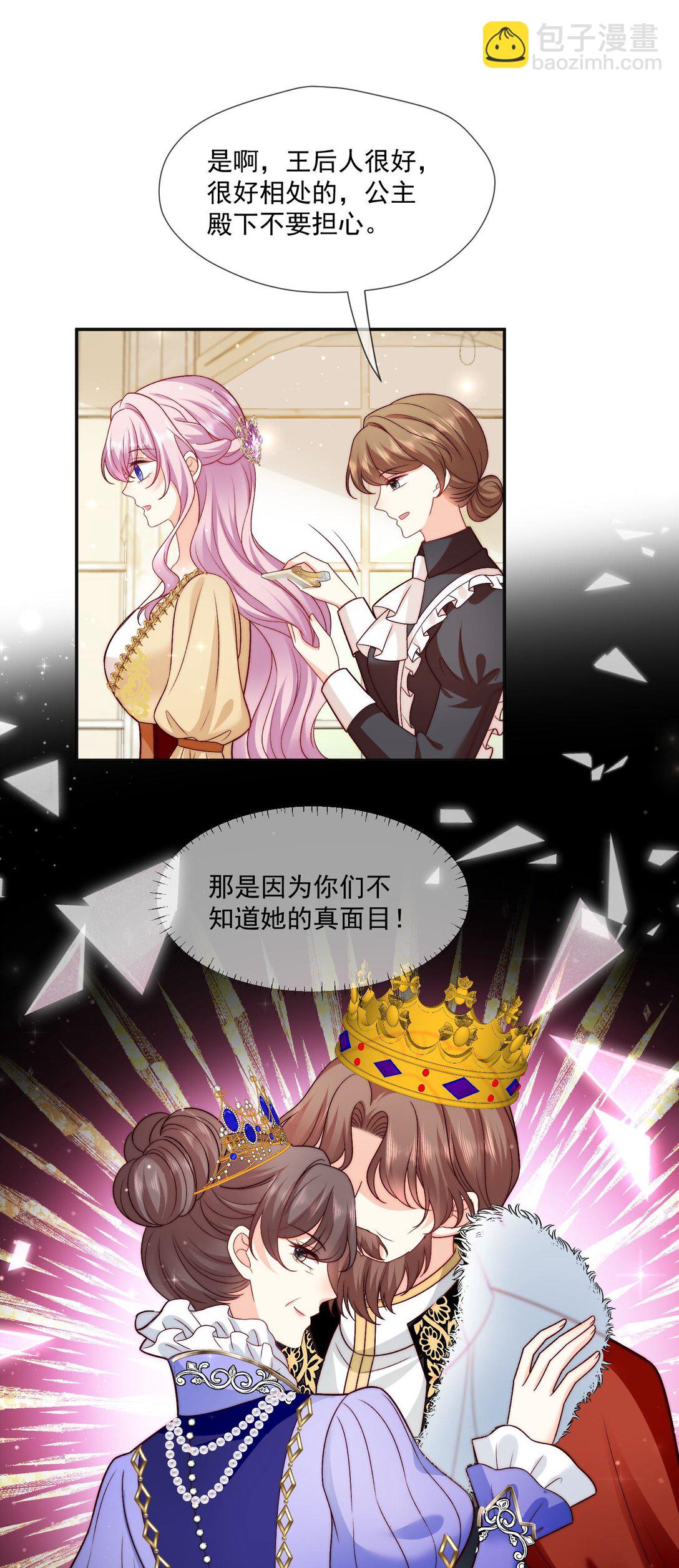 被獻祭後我成了帝國公主 - 25 和後媽的第一次交鋒 - 6